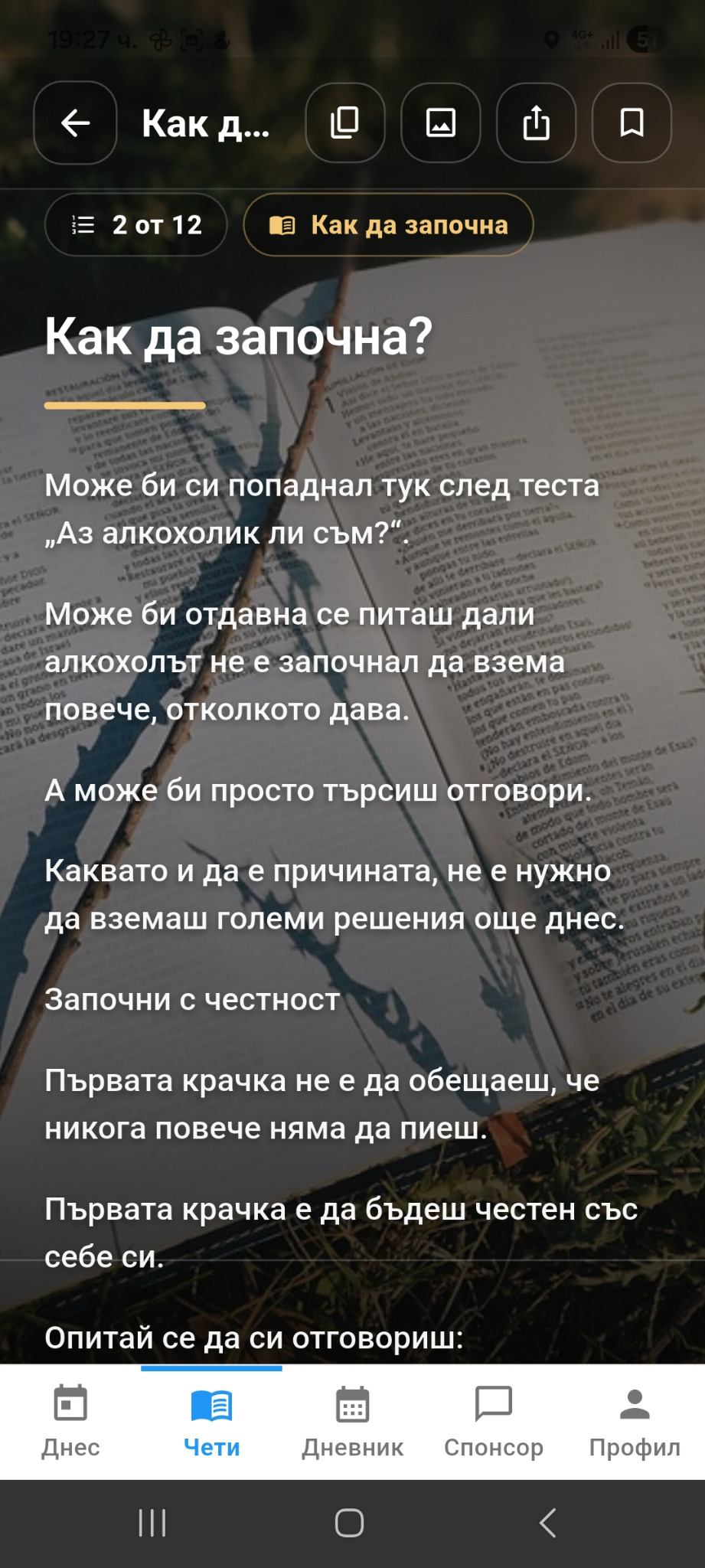 Потапящ режим за четене в приложението