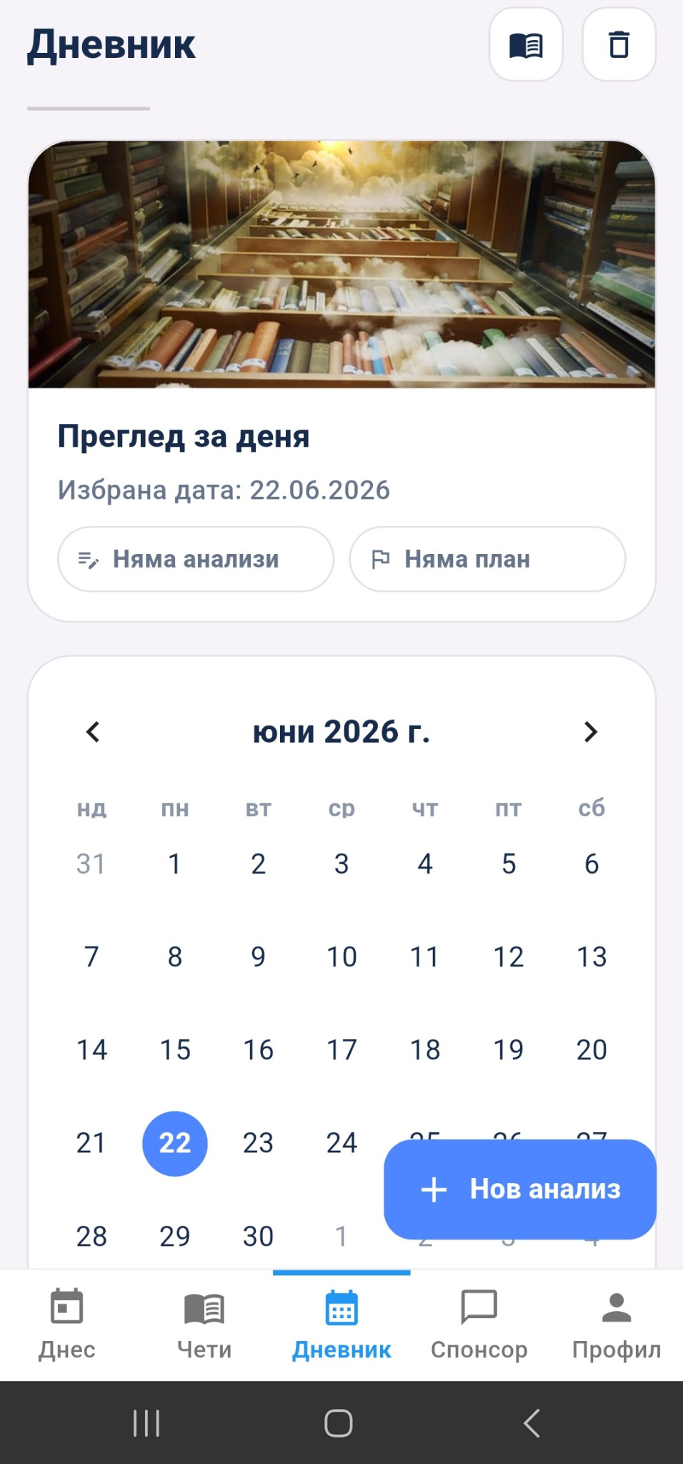 Екран на дневника и календара