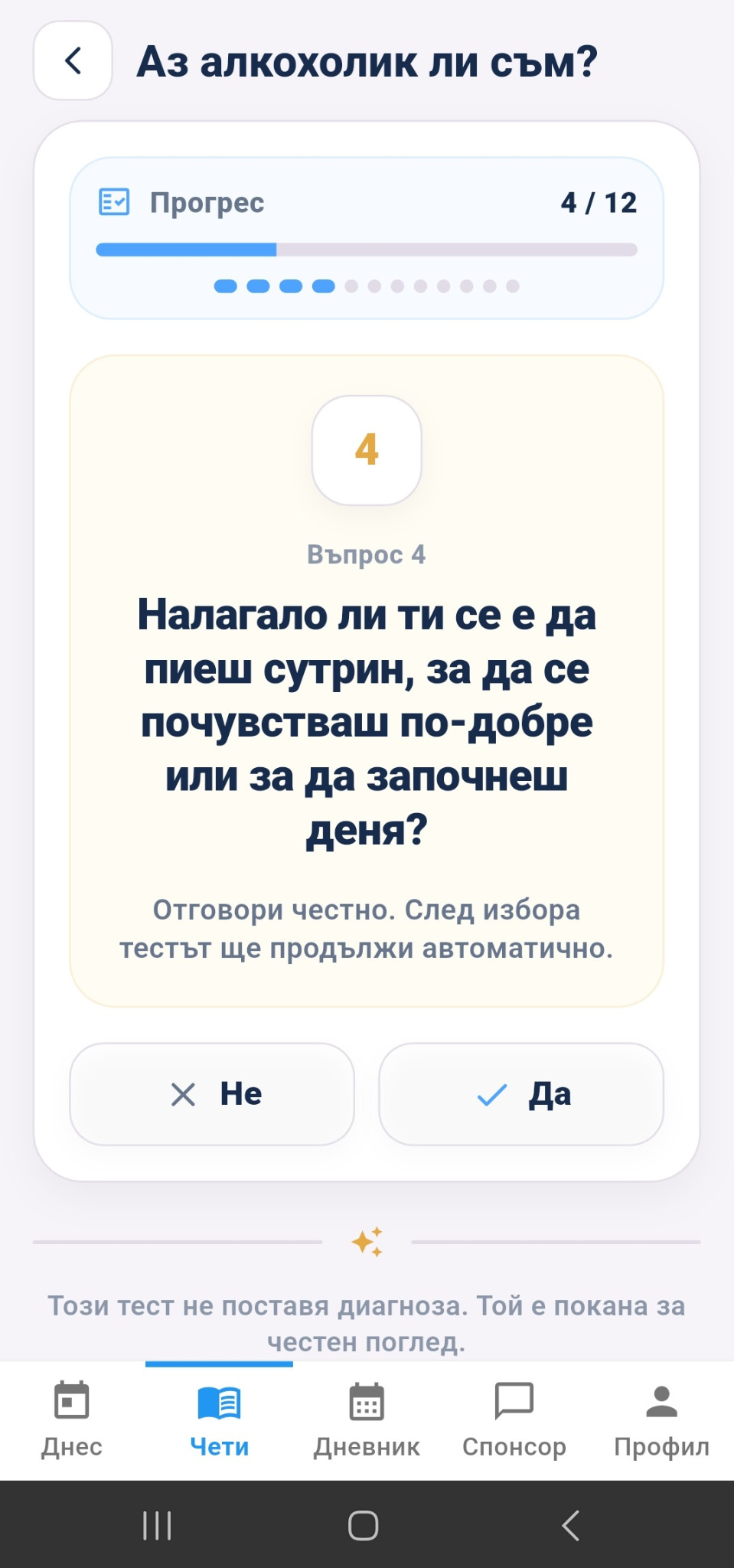 Въпрос от теста Аз алкохолик ли съм
